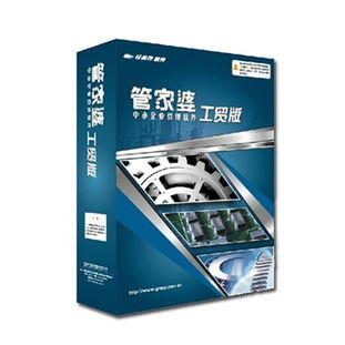 管家婆工贸版T9 10用户 可在北京安装注册